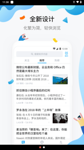 知乎极速版