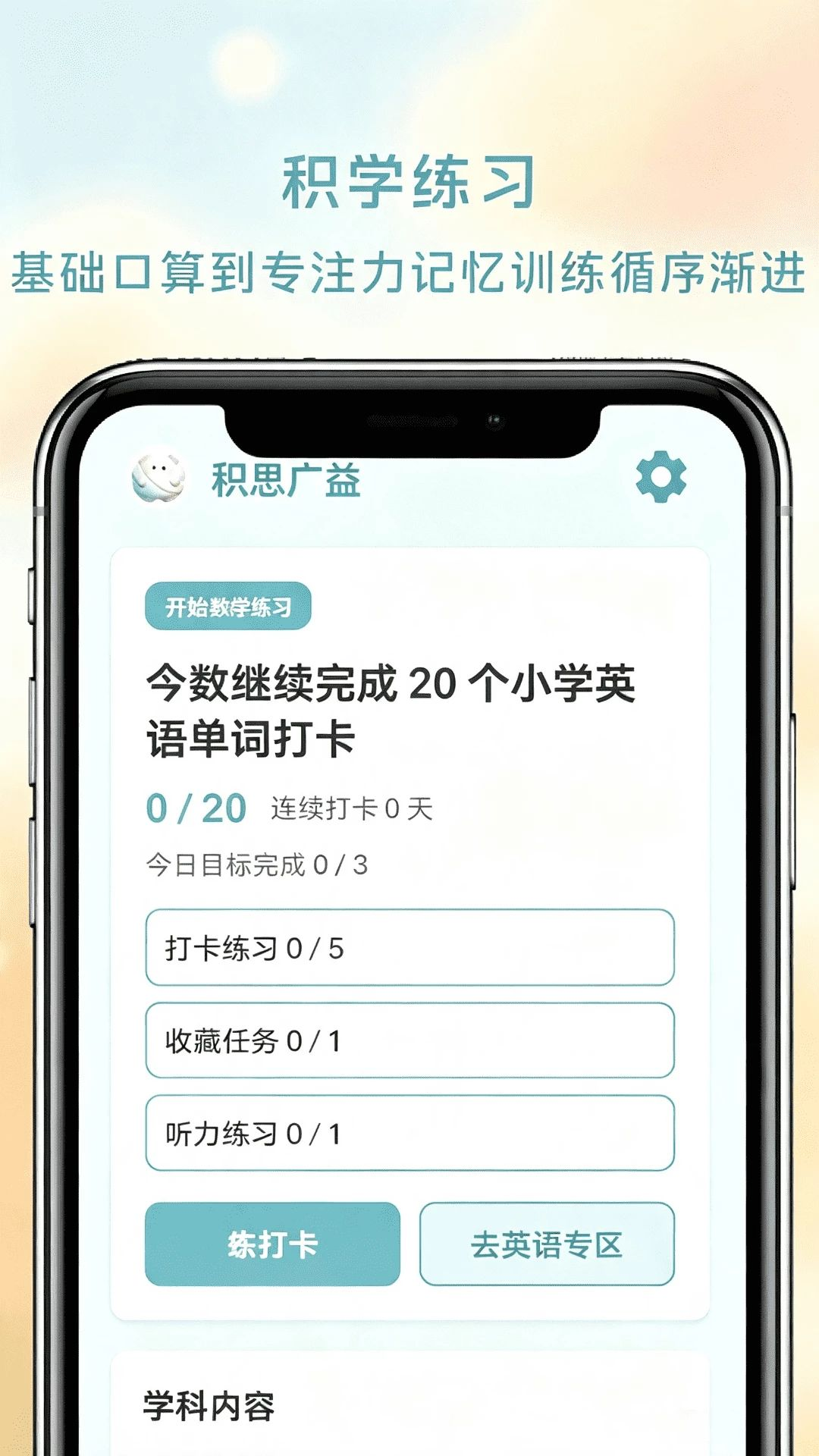 积思广益 积思广益