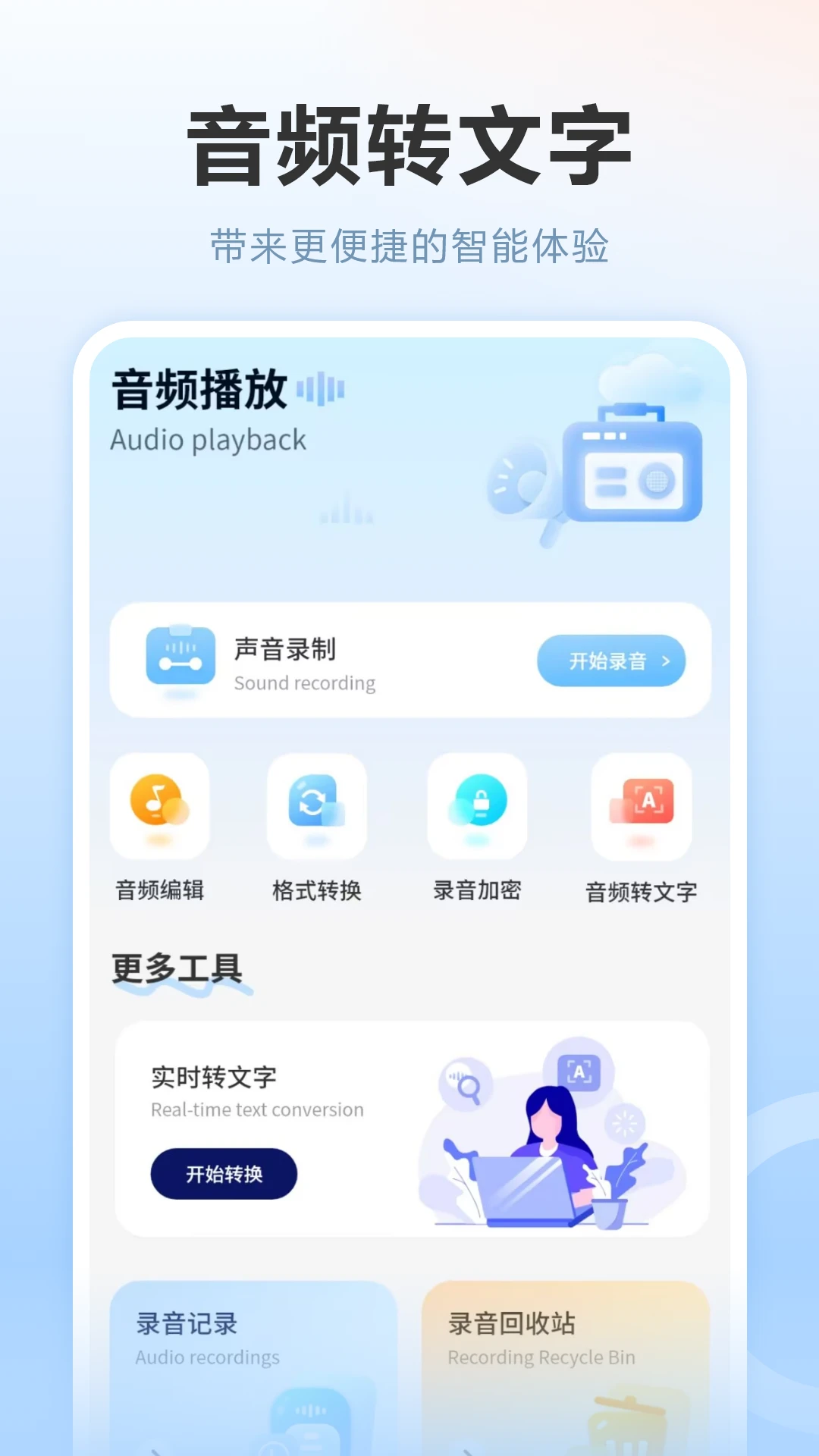 AI录音机免费