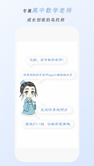 超级高考老师 超级高考老师