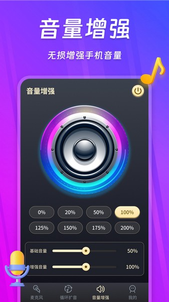 话筒扩音器(<a href='http://www.xp811.com/zt/youyaxilieyouxidaquan/' target='_blank'>模拟</a>麦克风) v260228.1.1 <a href='http://www.xp811.com/zt/shurufa/' target='_blank'>安卓</a>版 话筒扩音器(模拟麦克风) v260228.1.1 安卓版