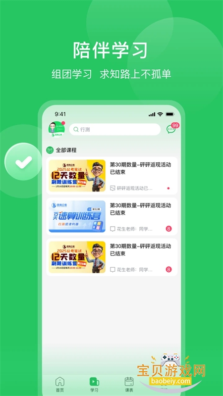 四海公考