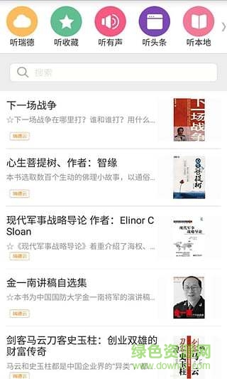 听书听报 听书听报