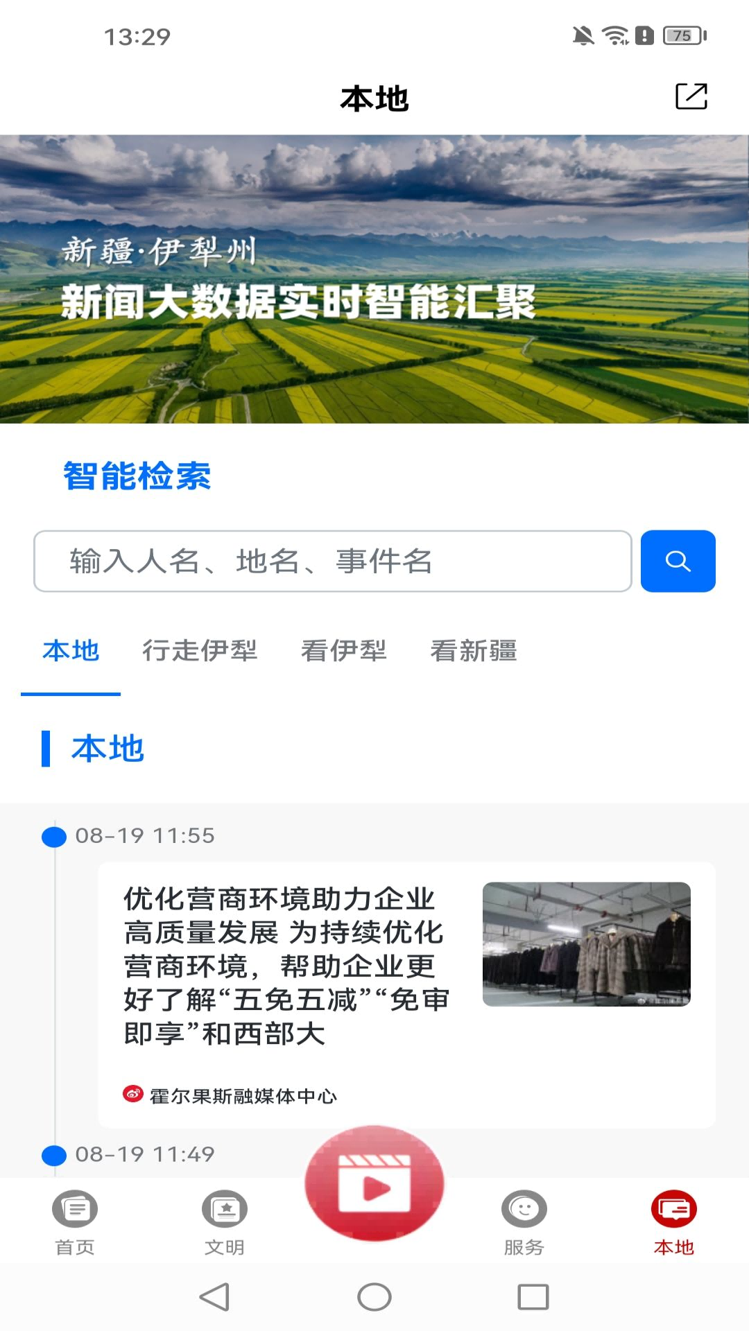 美丽伊犁 美丽伊犁