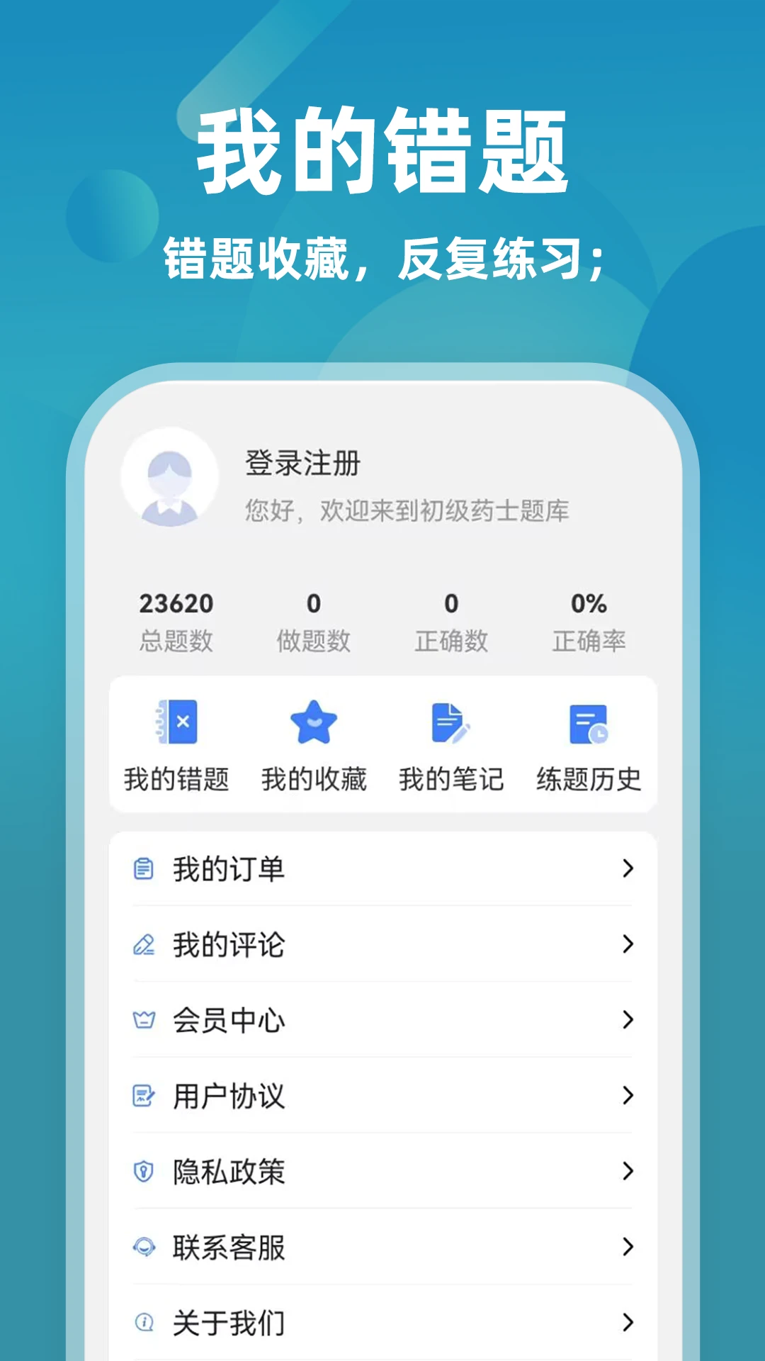 初级药士牛题库