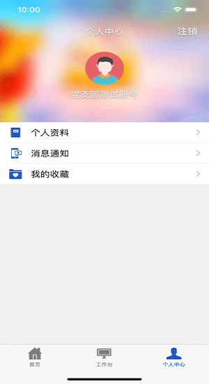 智慧党建 智慧党建