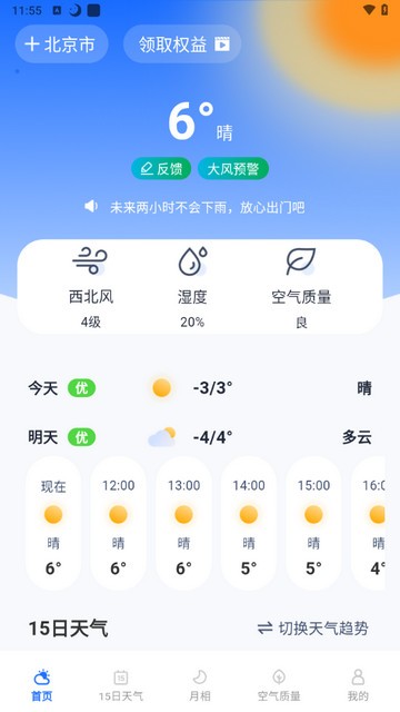 每日天气专家 每日天气专家