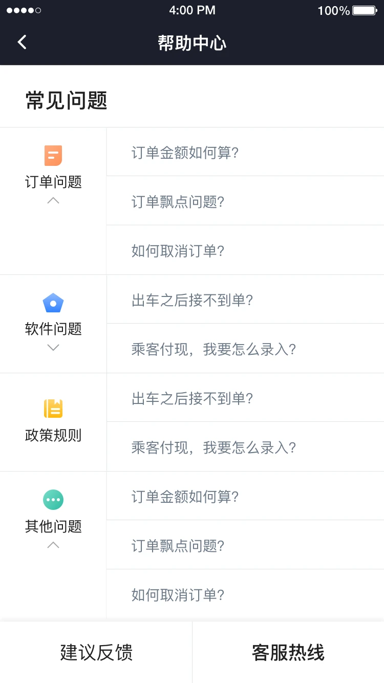 国民约车司机