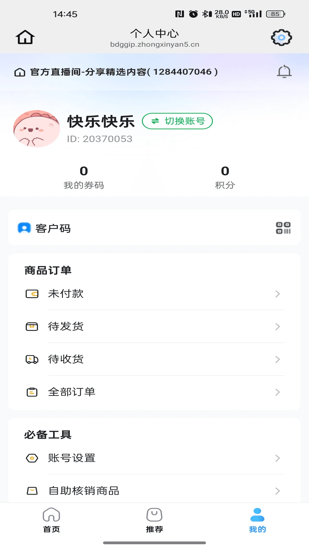盈际生活