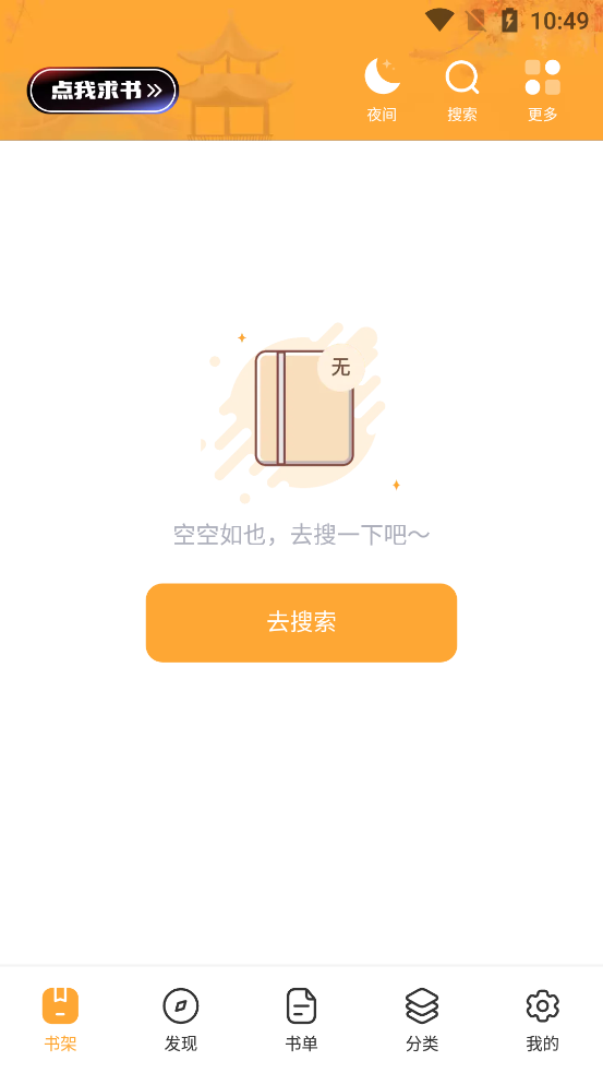 书神小说阅读器 书神小说阅读器