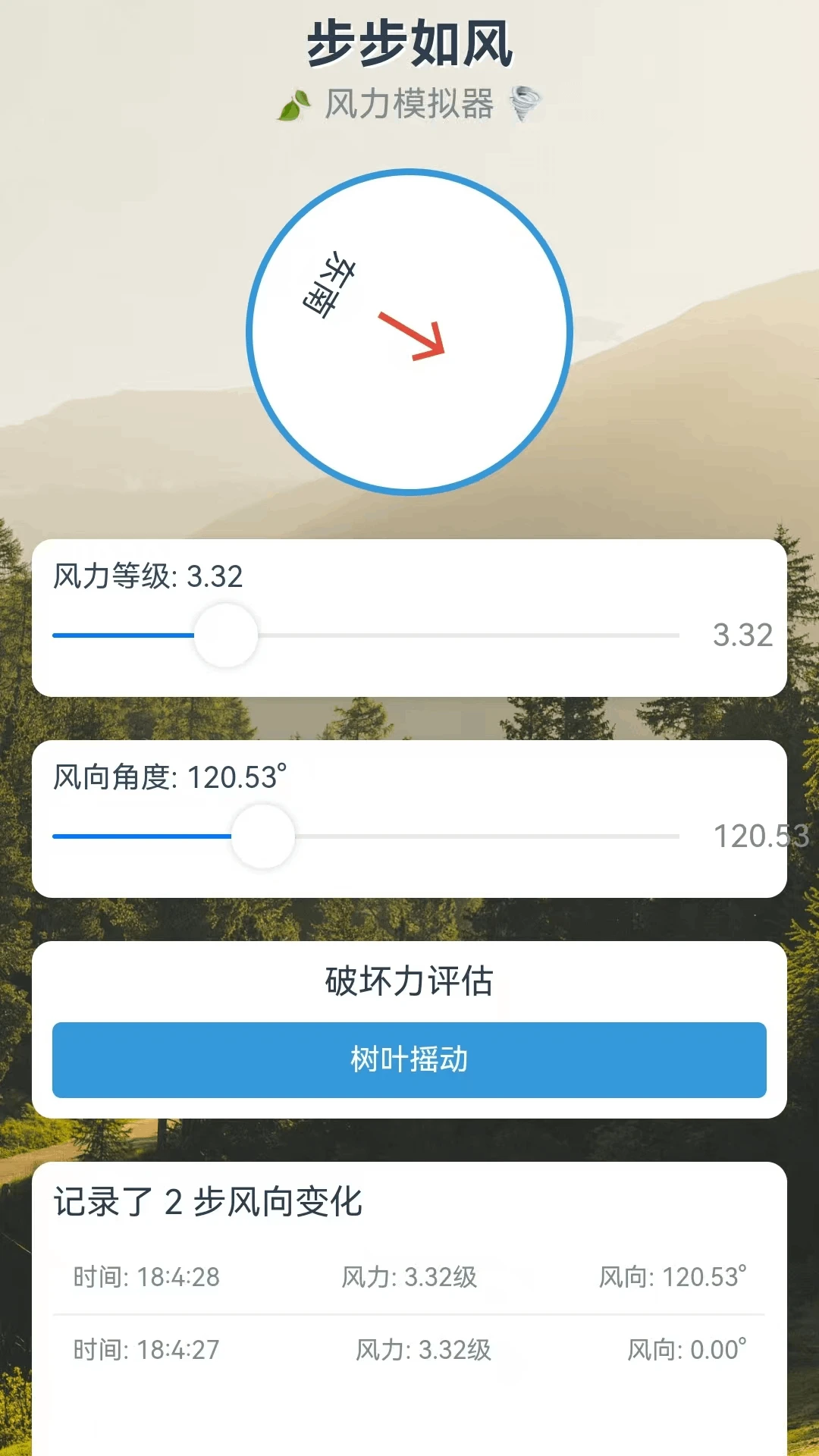 步步如风 步步如风