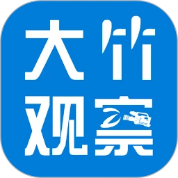 大竹观察