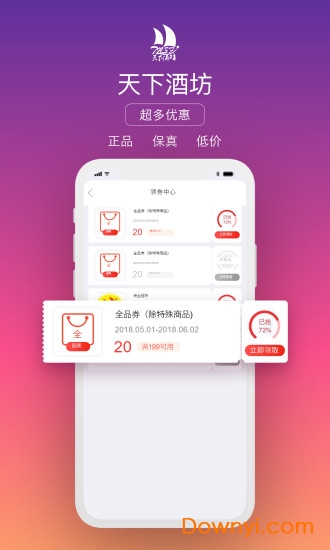 天下酒坊快送
