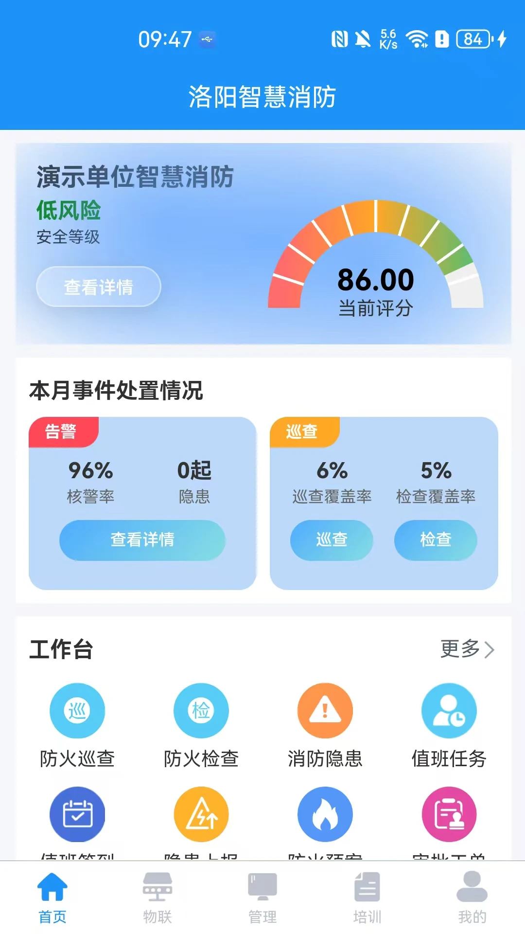 单位消防安全
