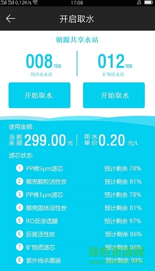 朝源共享水站