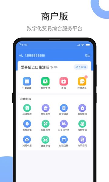小商品城卖家版