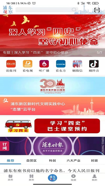 浦东观察 浦东观察