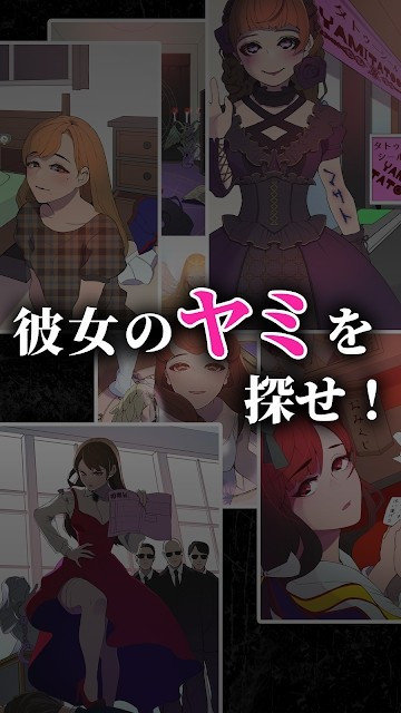 愛しきヤミカノ 愛しきヤミカノ