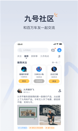 九号出行ios版