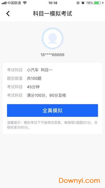 驾考题库