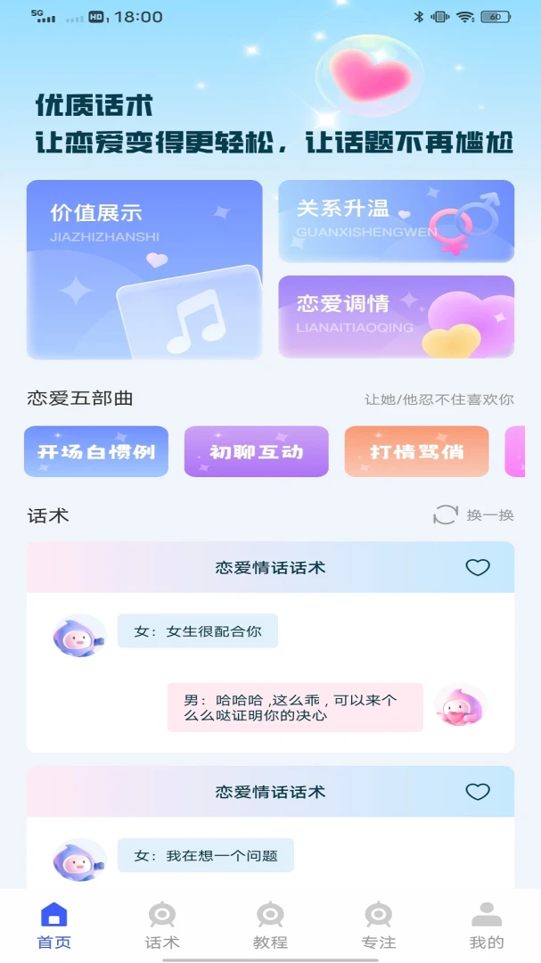 Tispp1.0.3 聊天话术工具