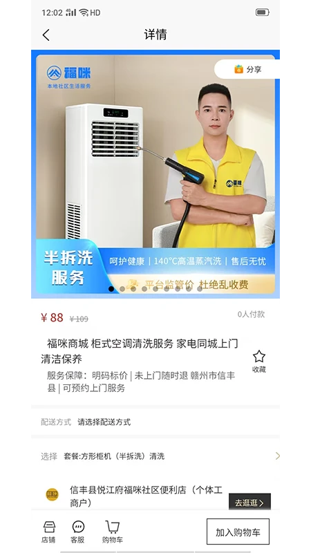 福咪商城