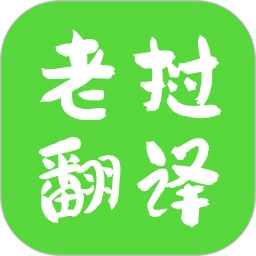 老挝语翻译