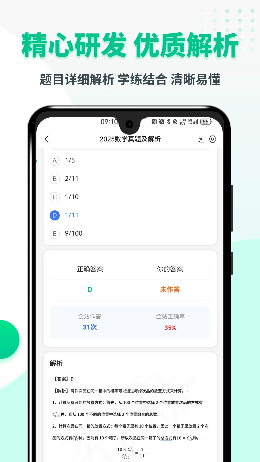 MBA联考题库 MBA联考题库