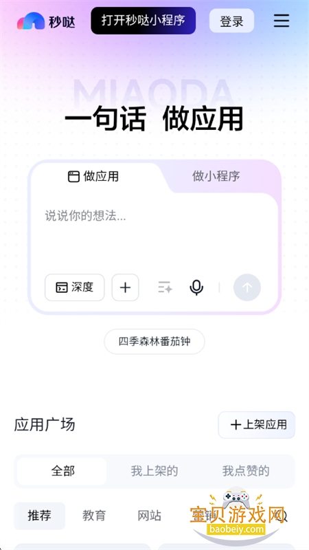 秒哒 秒哒