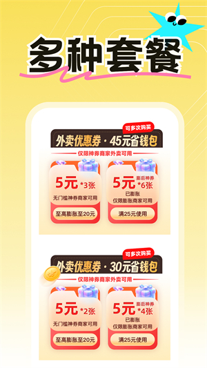 外卖订餐优惠