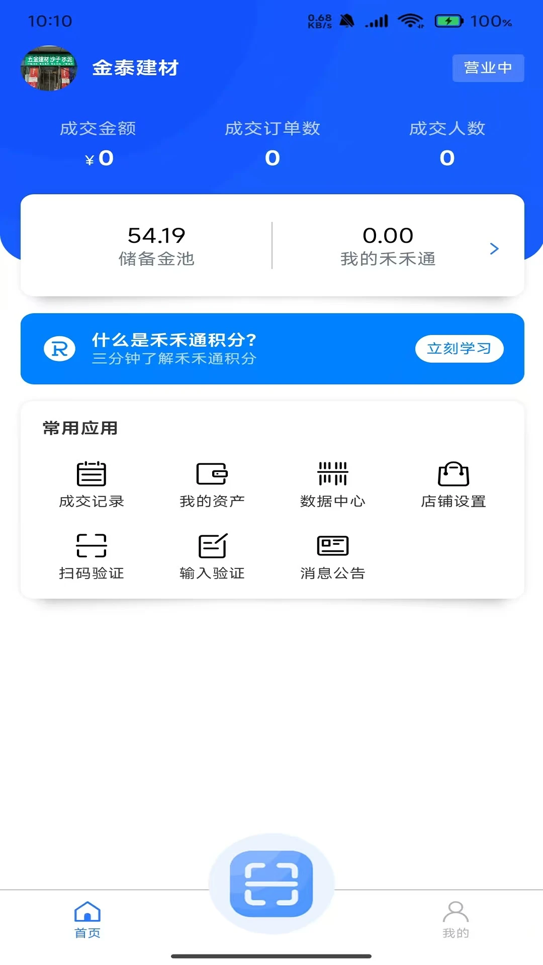 禾禾昇商家