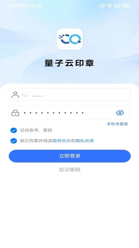 量子云印章
