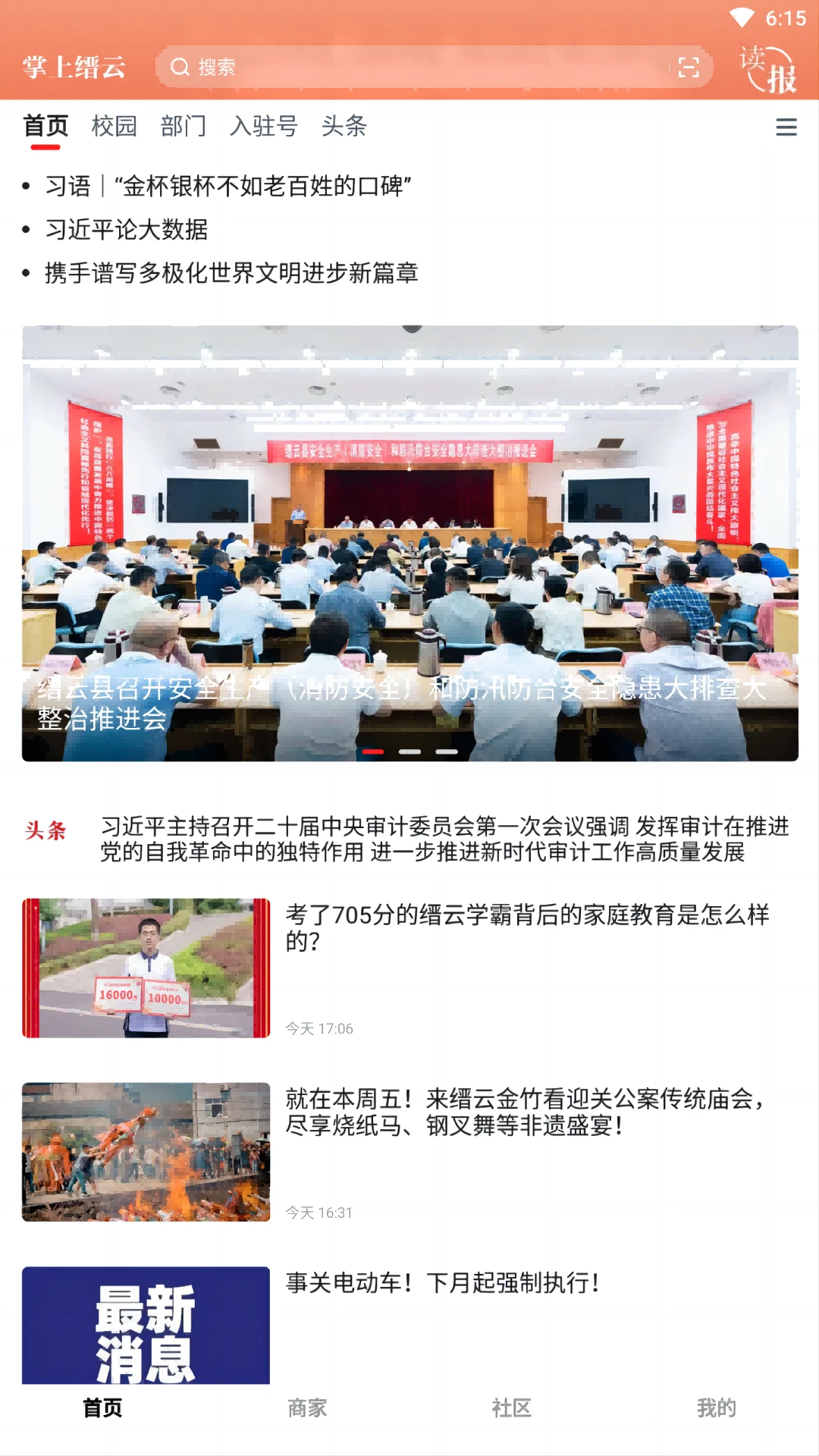 掌上缙云 掌上缙云