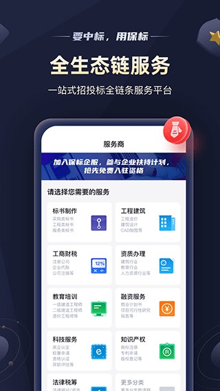 保标招标网(招投标采购) for Android v9.1.8 <a href='http://www.xp811.com/zt/shurufa/' target='_blank'>安卓</a>版 保标招标网(招投标采购) for Android v9.1.8 安卓版