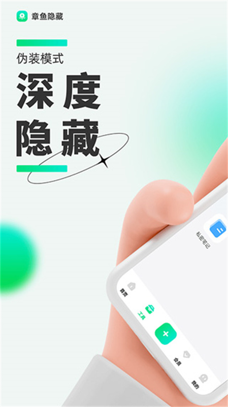 章鱼隐藏 章鱼隐藏