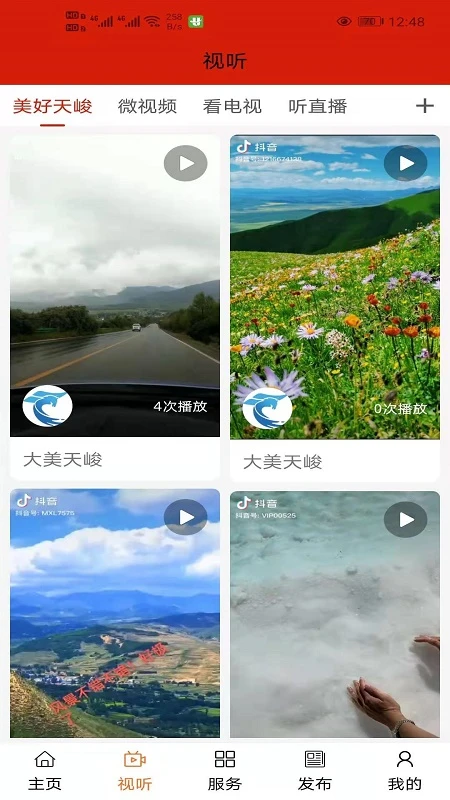 大美天峻 大美天峻