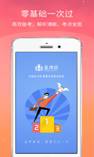 注册会计师金考点 注册会计师金考点