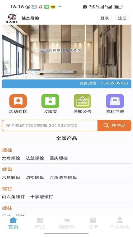 佳杰易购