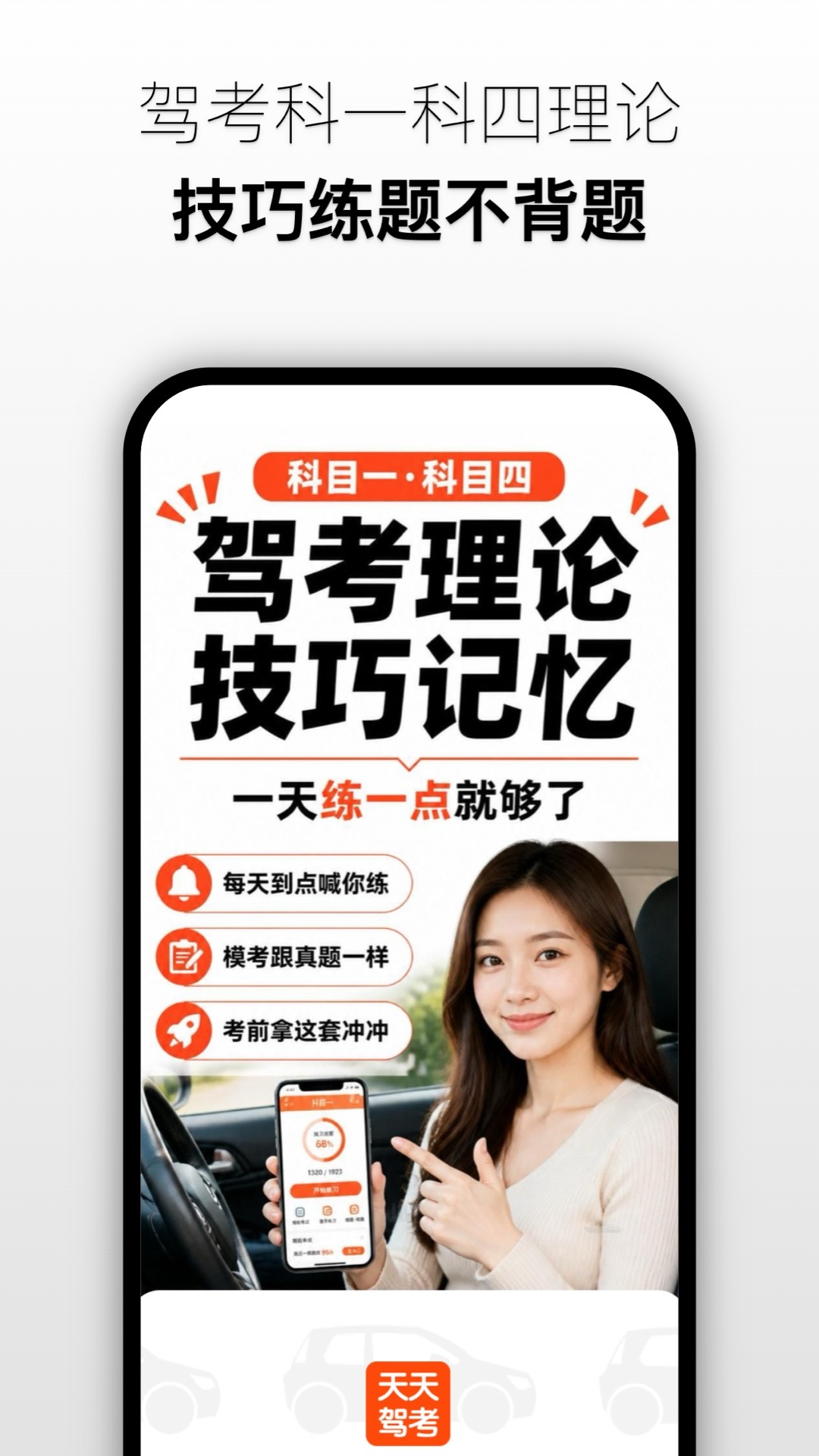天天驾考 天天驾考