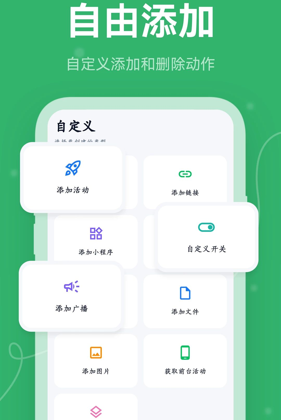 安卓快捷方式