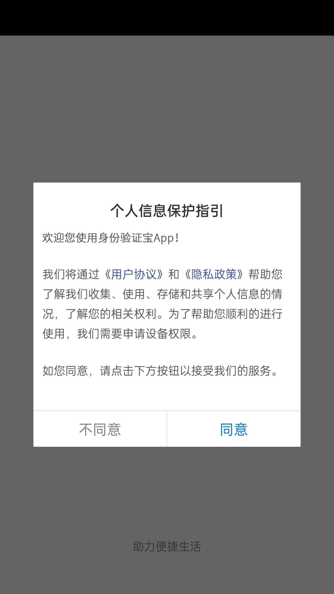 身份验证宝