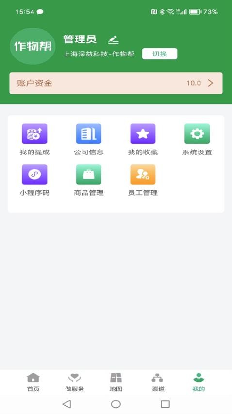 作物帮管家端 作物帮管家端