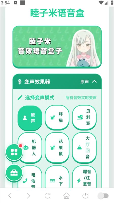 睦子米语音盒 睦子米语音盒