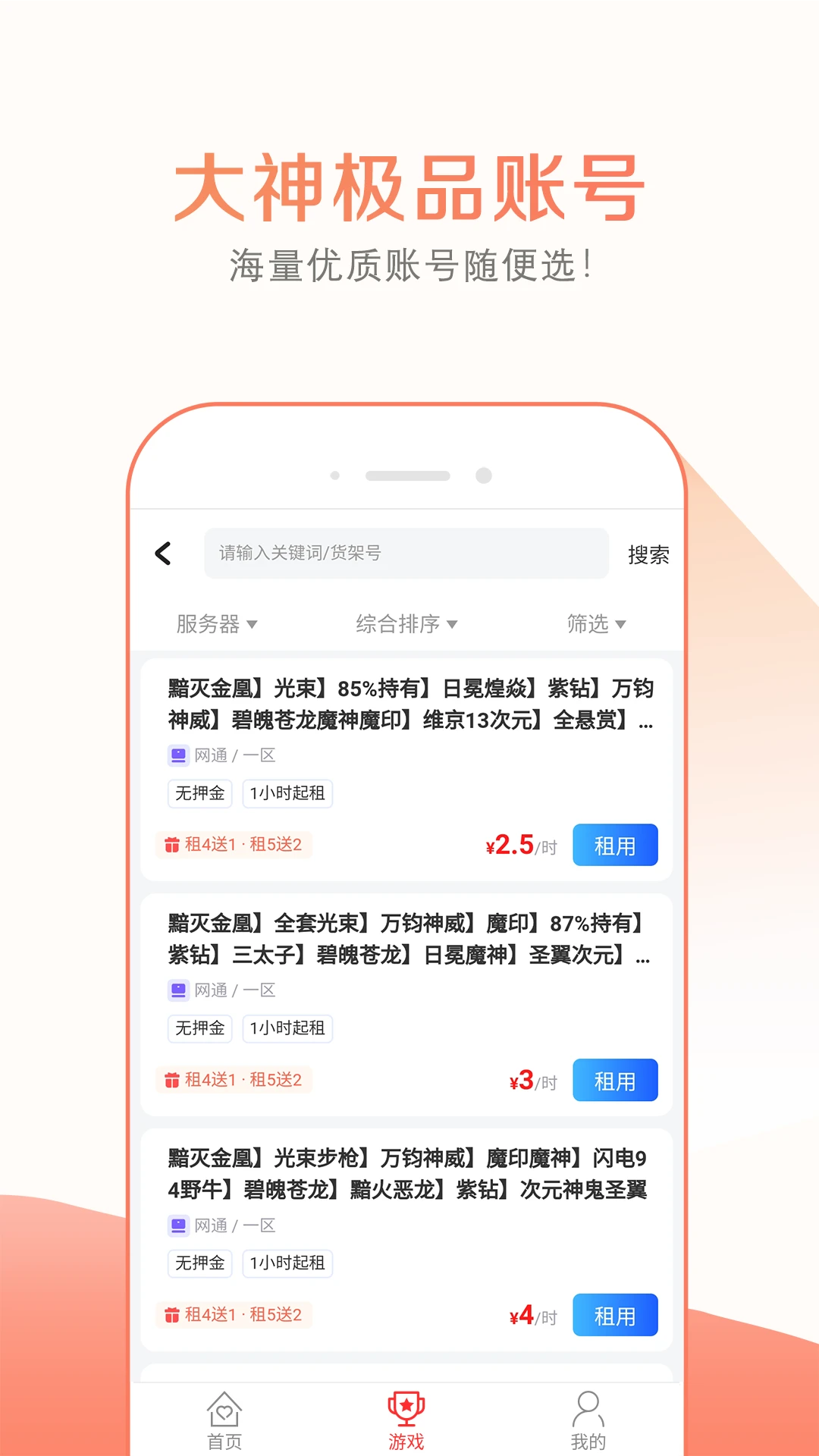 趣玩租号 趣玩租号