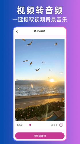 视频转音频(音视频处理工具) v2.1.0 安卓版