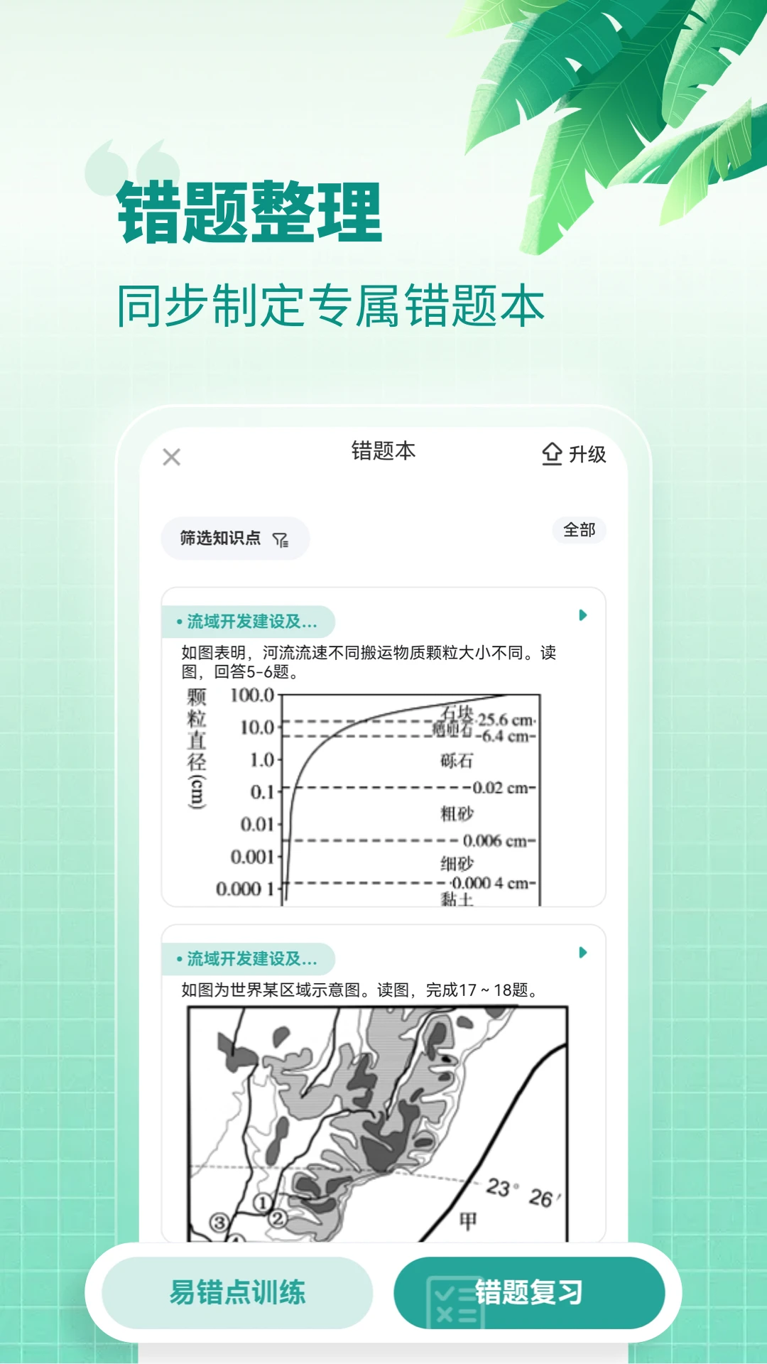 高中地理 高中地理
