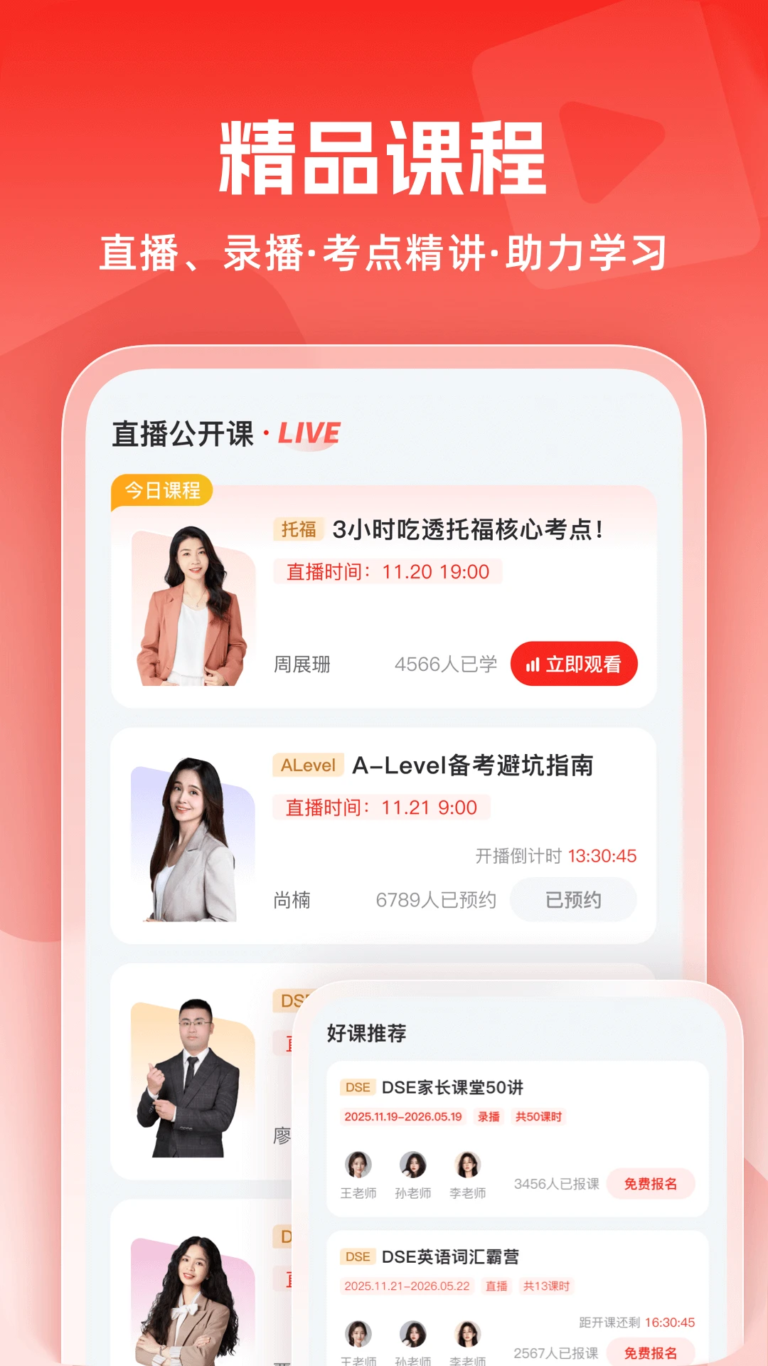 威学在线