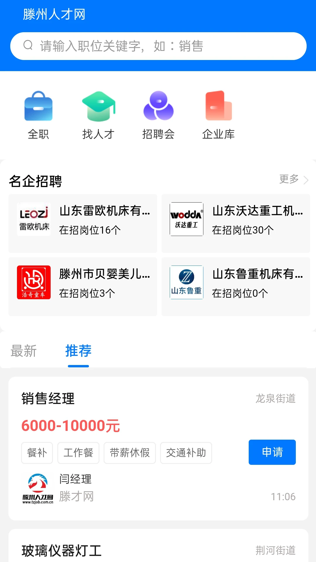 滕州人才网