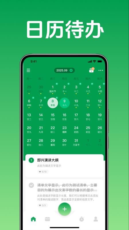 即刻办轻简待办清单 即刻办轻简待办清单