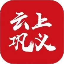云上巩义